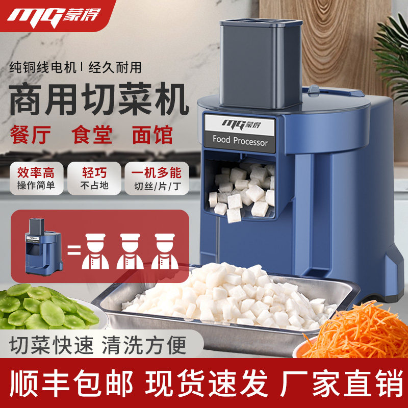 蒙得切菜机商用全自动切丁机小型家用食堂餐饮切丝机土豆罗卜切片