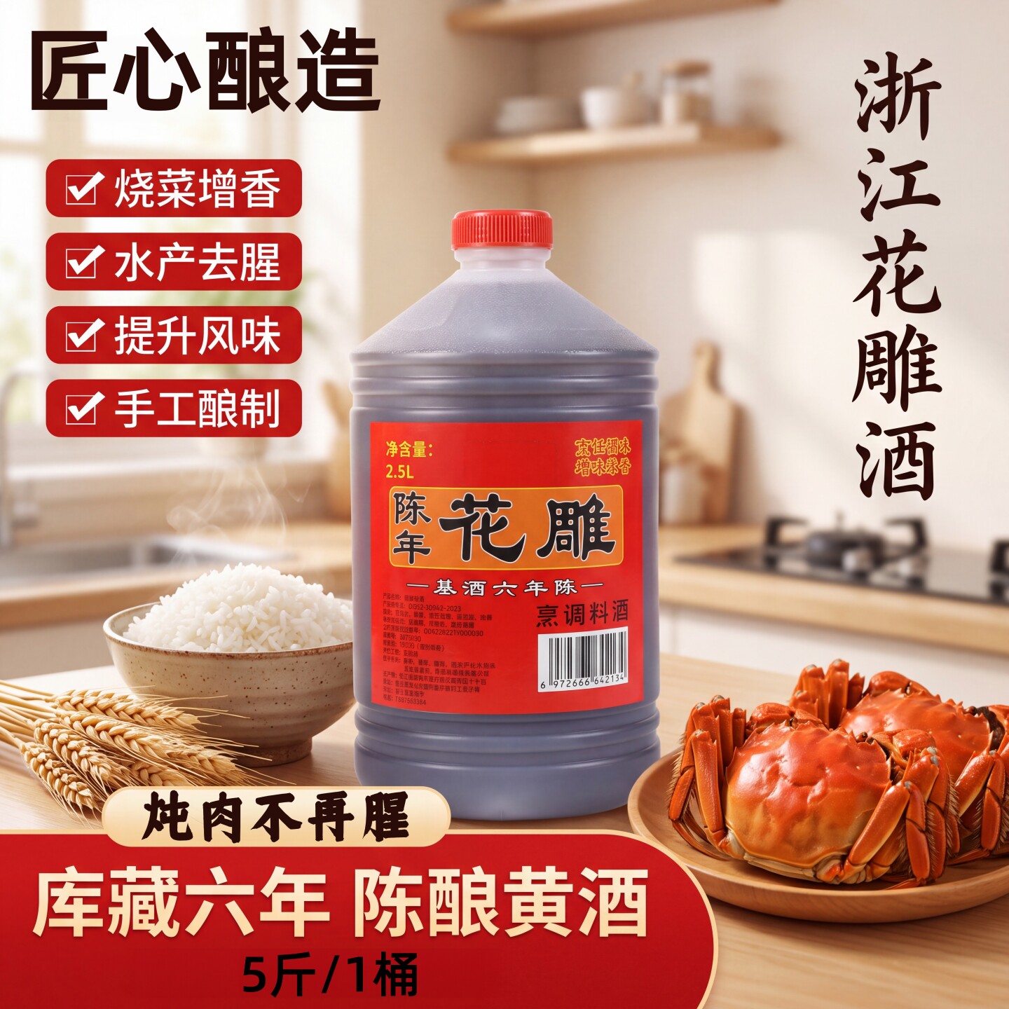5斤花雕料酒绍兴工艺风味去腥烹饪炒菜蒸鱼花雕酒厨用实惠调味料
