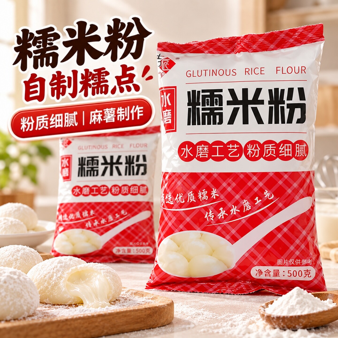 水磨糯米粉南瓜饼雪媚娘汤圆青团年糕粉蘸酱麻薯麻糍原料500g袋装