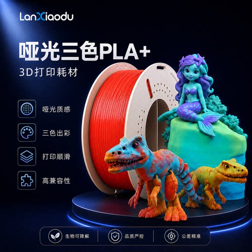 lanxiaodu哑光双色三色PLA+渐变