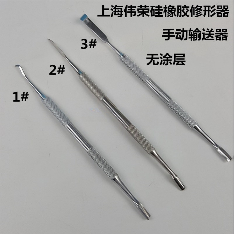 牙科伟荣硅橡胶修形器星齿不锈钢修整型刀手动输送器械有证包邮