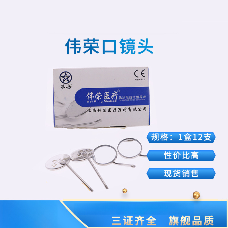 牙科材料上海伟荣口镜头 齿科口腔不锈钢口镜柄 检查口镜