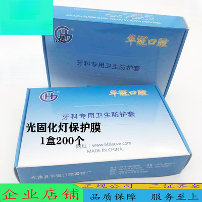 牙科口腔一次性光固化灯机头保护套洁牙机手柄保护膜内窥镜手柄套