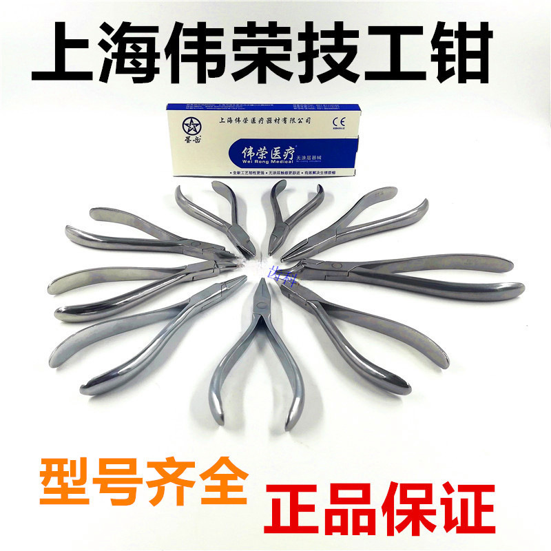 牙科口腔技工上海伟荣铭品梯形钳卡环钳三德钳日月钳保证