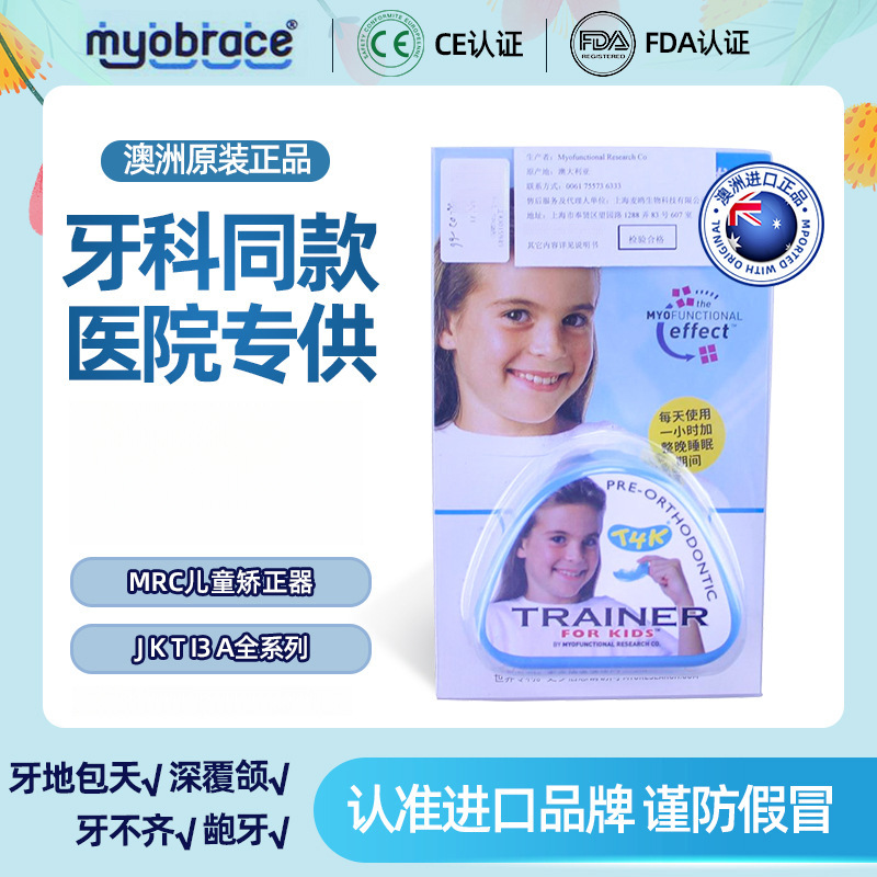正品mrc澳洲myobrace儿童牙齿矫正器口呼吸龅牙深合K牙套矫治器
