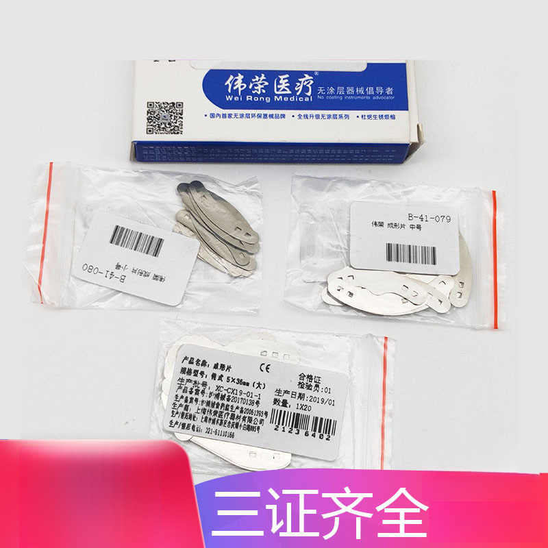 牙科材料 伟荣成形片 大中小上海康桥成型片夹20片不锈钢成形片