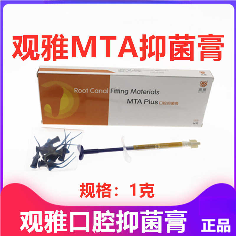 观雅MTA口腔抑菌膏替代 iroot sp爱汝特根管水泥生物陶瓷观雅