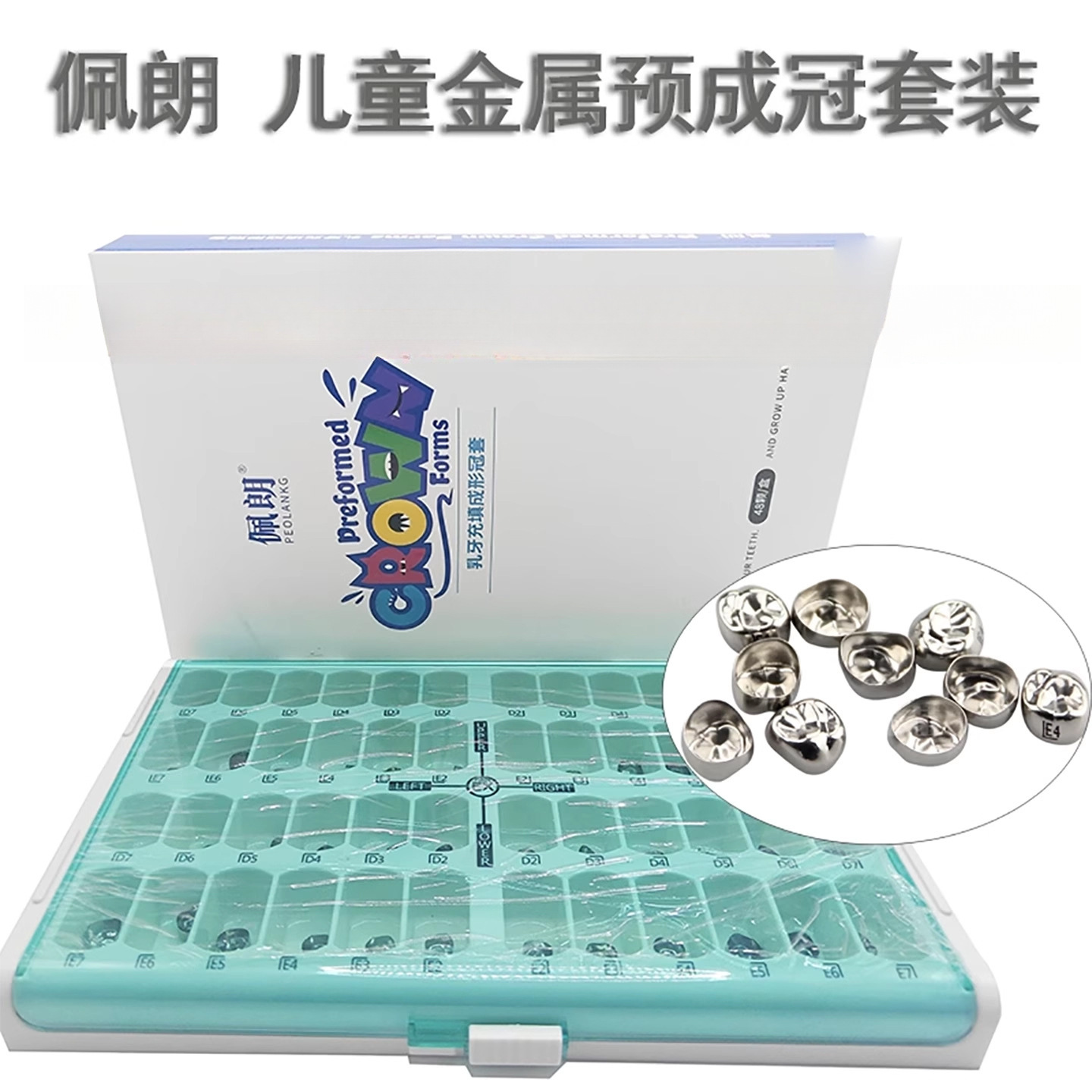 预成冠 儿童乳牙金属成形冠套 佩朗临时冠不锈钢牙科佩朗预成冠
