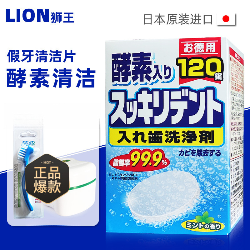 日本酵素假牙清洁片正畸保持器牙套义齿泡腾洗牙片清洗剂消毒