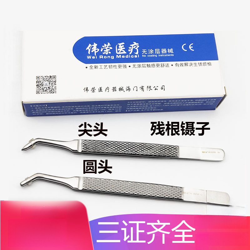 牙科残根镊齿科材料上海伟荣星齿不锈钢尖头圆头残根镊子残根钳