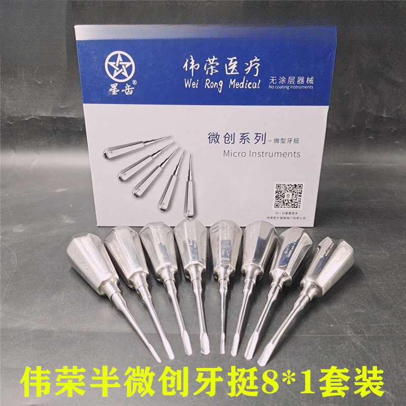 牙科半微创拔牙挺口腔器械上海伟荣不锈钢挺工具拔牙刀锥子