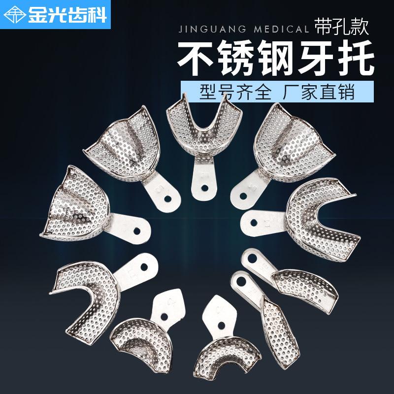 武汉不锈钢牙托不锈钢有孔托盘取模托盘 牙科材料带孔牙托
