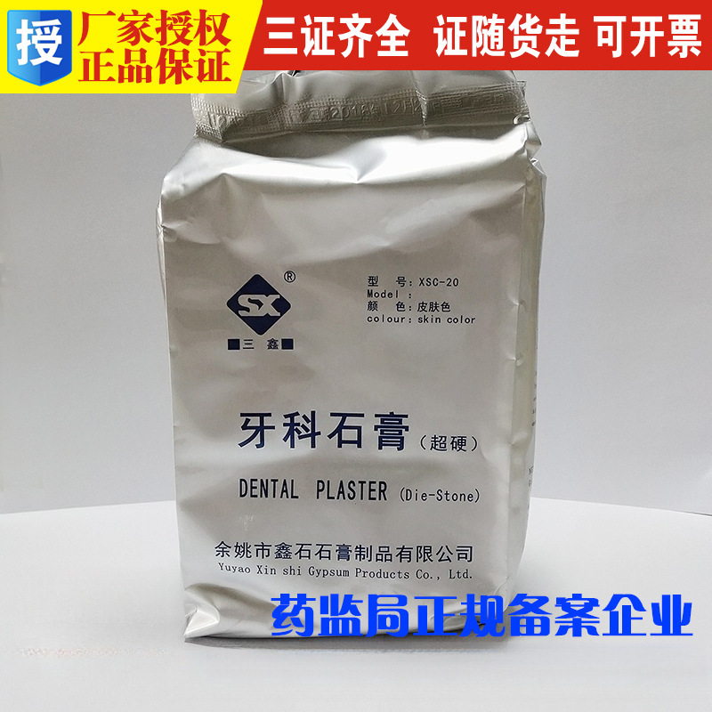 浙江鑫石皮肤色余姚三鑫牙科口腔齿科模型超硬石膏粉精品好用1kg