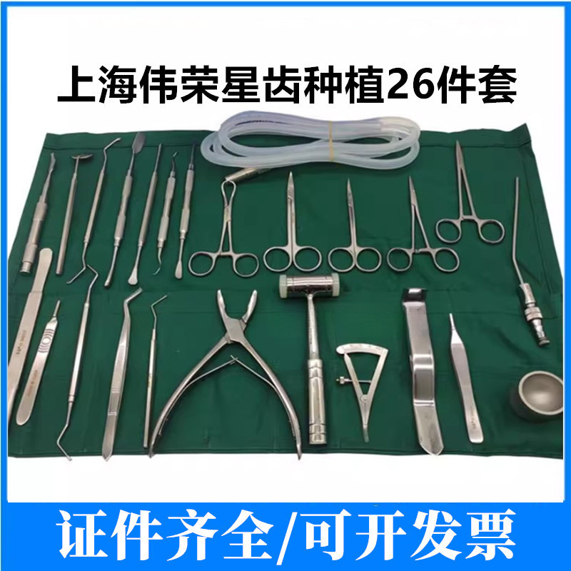 伟荣星齿种植26件套 牙科口腔种植器械包手术工具套装种植手术包