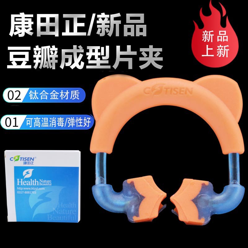 康田正新款成型片夹子 钛合金材质 豆瓣成型片夹 弹性好 耐高温