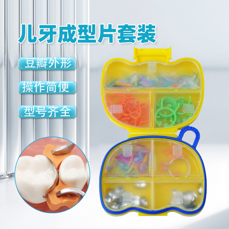 豆瓣成型片套装康田正牙科儿童成形片修复牙洞工具牙楔子成型片夹