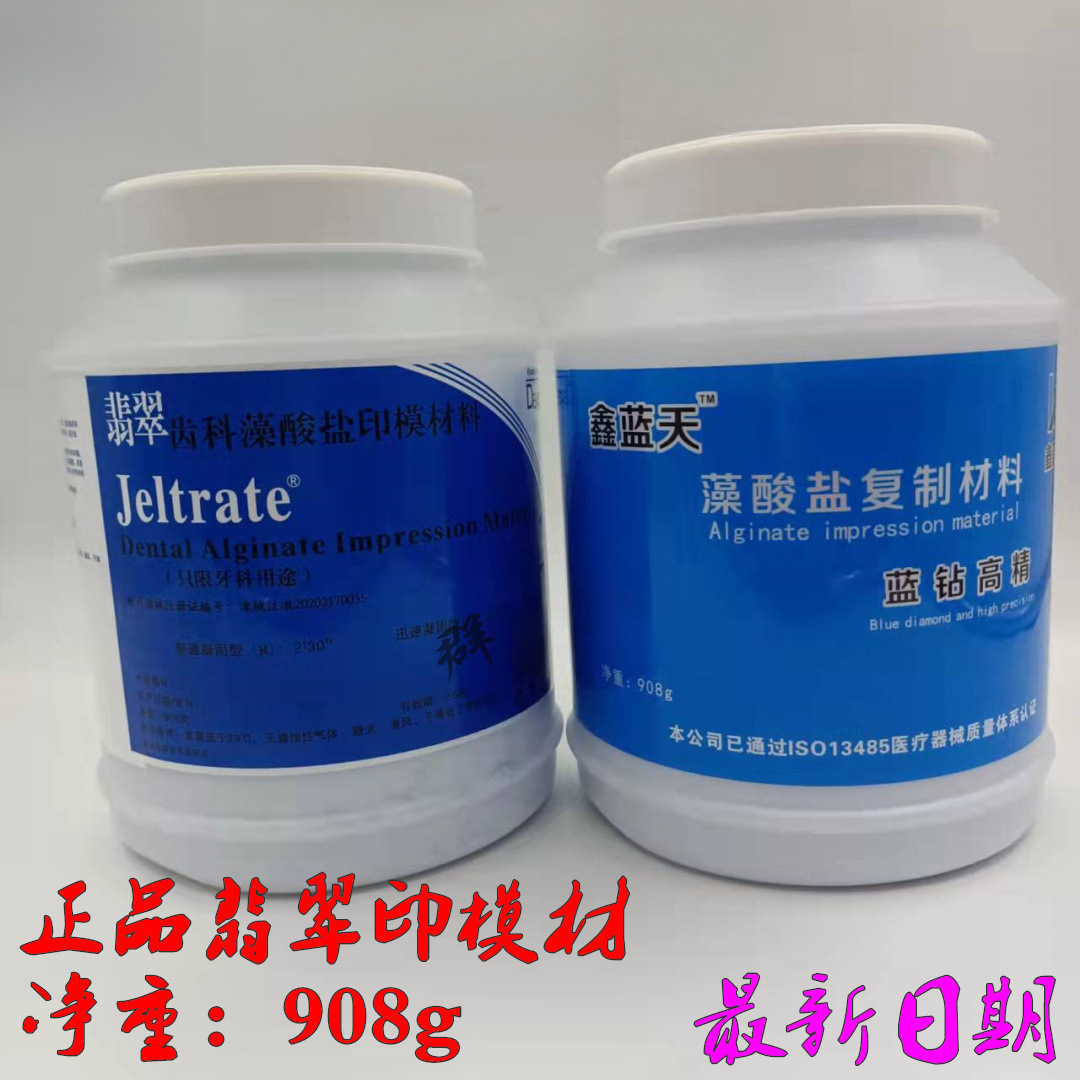 牙科翡翠印模材登士柏翡翠桶装藻酸盐印膜材齿科口腔义齿印模材料