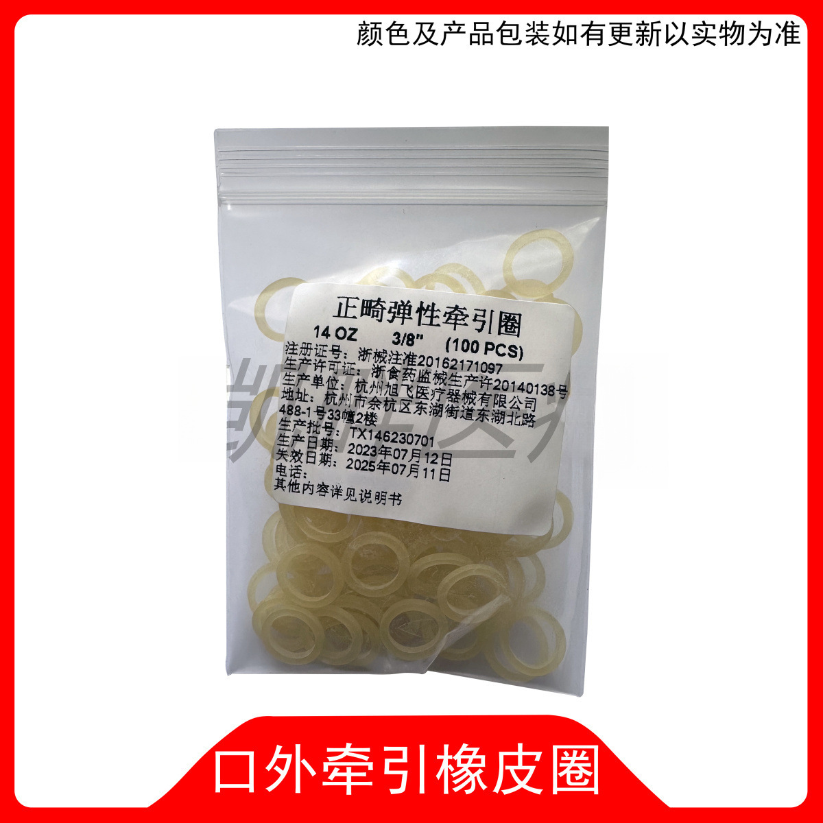 旭飞正畸弹性体牵引圈橡皮圈140Z 3/8牙齿矫治箍口外牵引矫正皮筋