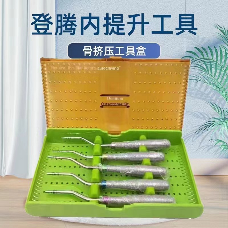 牙科 登腾种植工具盒上颌窦内外提升DASK 内提升 骨劈开 手术工具