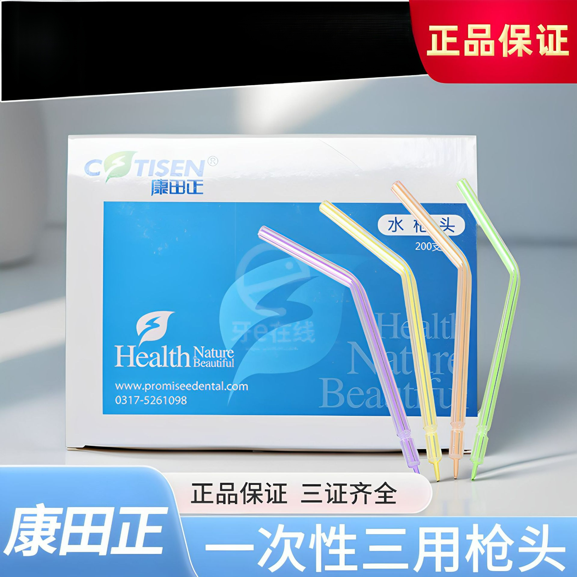 三用水枪头 -次性 三用枪头 喷嘴 耐高温 牙科 口腔 材料 康田正