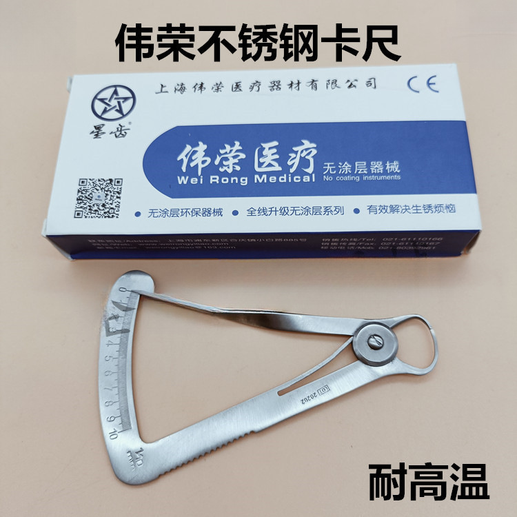 牙科口腔卡尺上海伟荣金属卡尺 不锈钢测量尺
