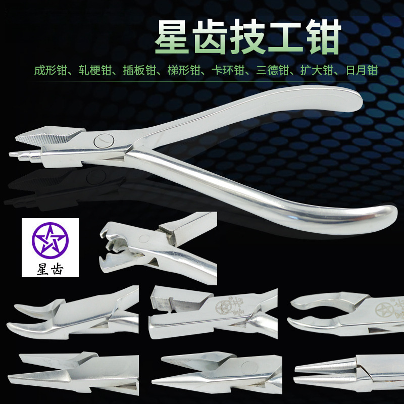 牙科技工钳伟荣星齿鹰嘴成型钳扎梗插板日月梯形扩大卡环钳无涂层