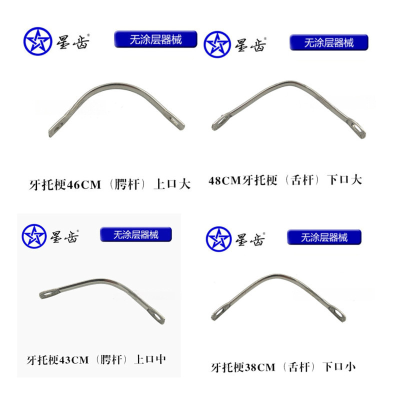 牙科上海伟荣星齿牙托梗技工腭杆舌梗上下口舌杆20个/包无涂层