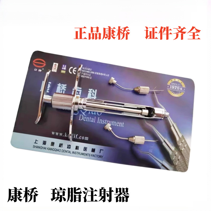 牙科材料上海康桥琼脂注射器 口腔寒天琼脂印模材注射器 输送工具