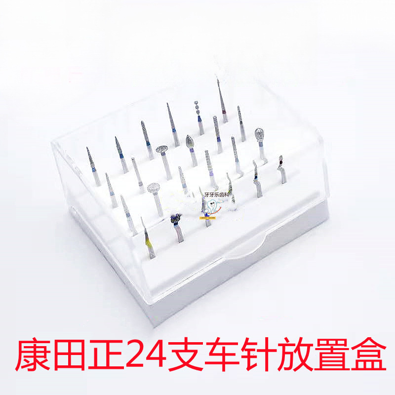 牙科材料24孔高速车针盒康田正车针收纳盒放置盒 耐高温高压121°