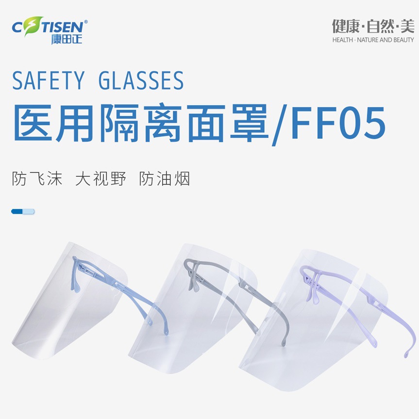 康田正 镜架式防护面罩 医用隔离面罩 蓝色 1架+10片膜/盒