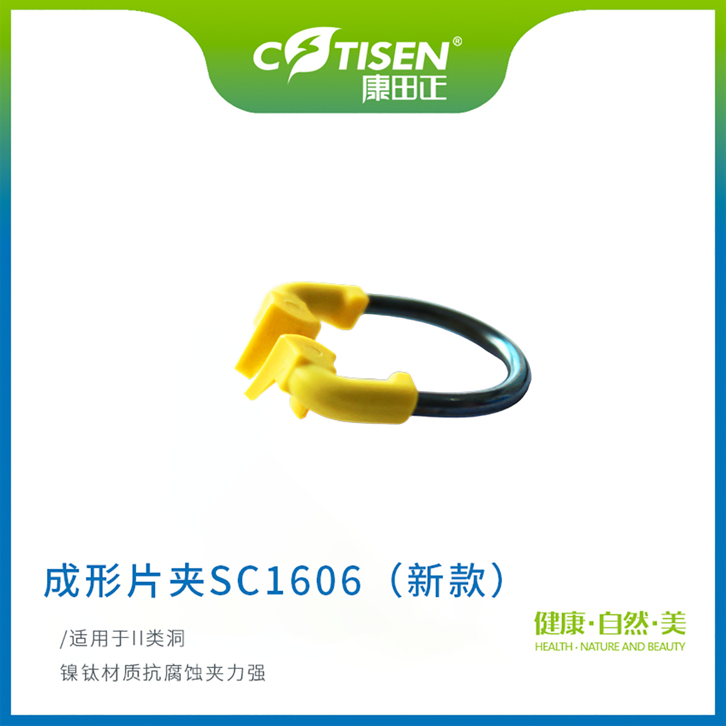 康田正豆瓣成型片夹 镍钛合金材质豆瓣成形片夹子2kg夹力 耐高温