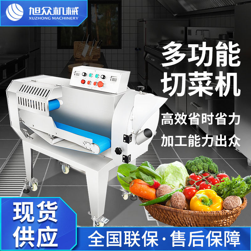 全自动切菜机商用学校食堂单位小型多功能切片切丝切丁切段一体机