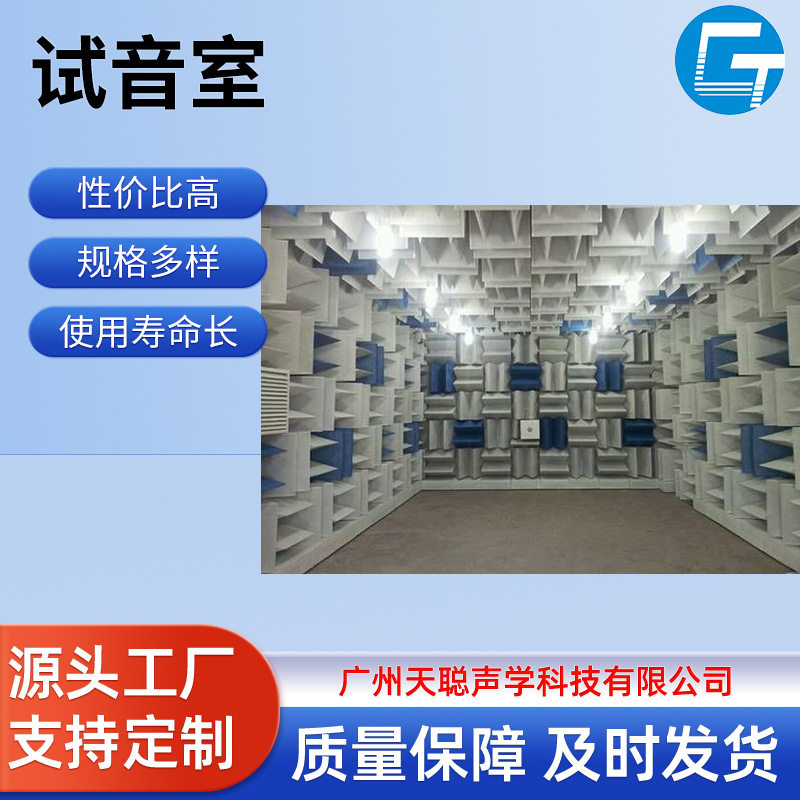 天聪声学隔音棉墙体隔音板吸音尖劈吸音板隔音检测室消音室降噪