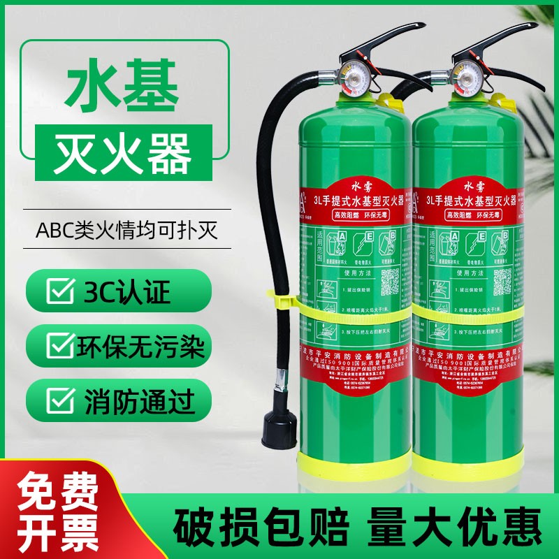 水基灭火器油火水雾手持灭电灭火