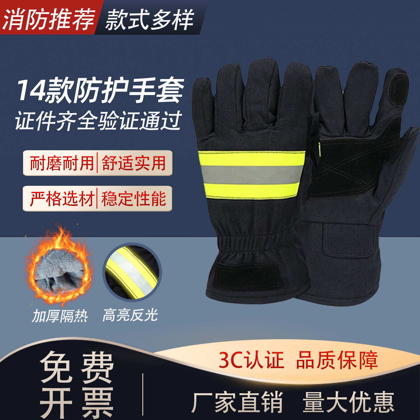 97消防员手套防滑防火阻燃带反光