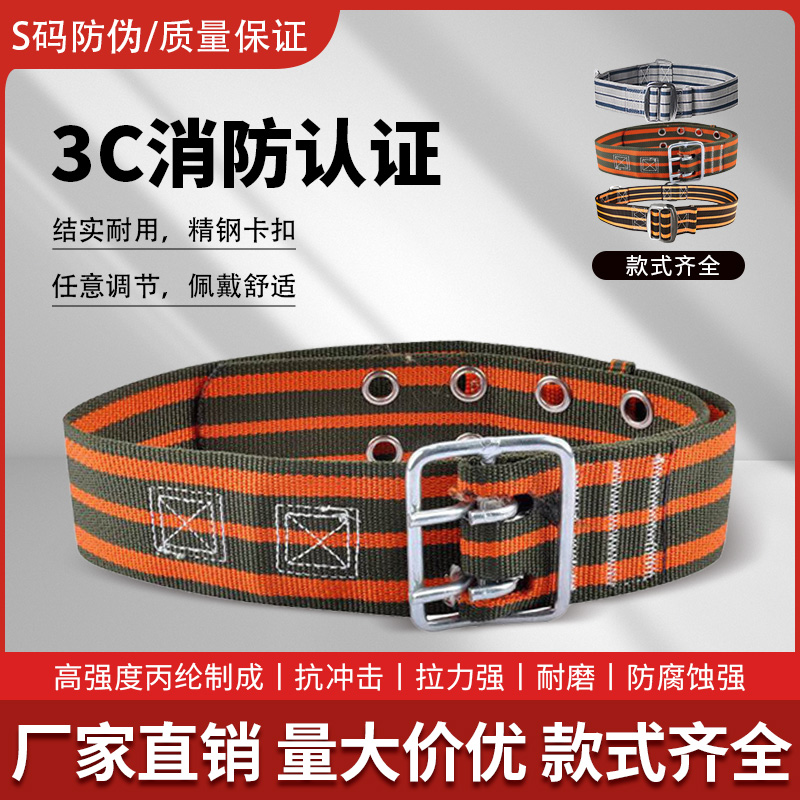 消防腰帶14款17款3C認證消防腰帶