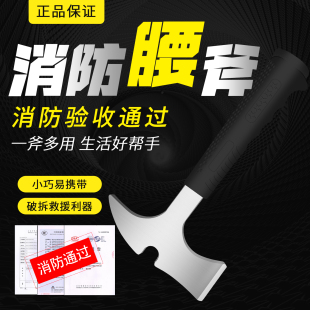 消防腰斧破拆工具腰斧多功能斧头精钢逃生小斧头拆手斧腰斧套认证