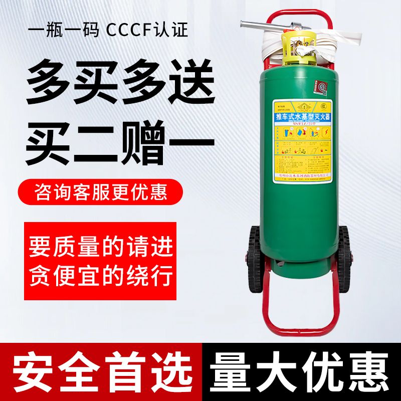 推车式水基灭火器泡沫35/25L/45L