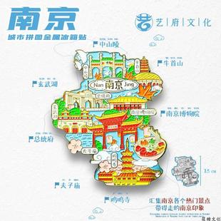 南京金属冰箱贴文创纪念品高级感伴手礼鸡鸣寺牛首山中山陵总统府