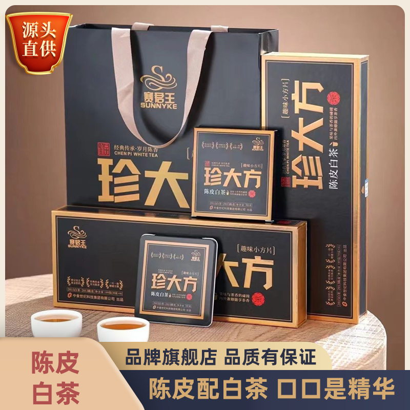 陈皮白茶正宗福鼎老白茶老陈皮贡眉茶叶小方片高档礼盒装节日送礼,茶,特色产区白茶,淘宝优惠券,粉丝福利购,淘宝优惠卷