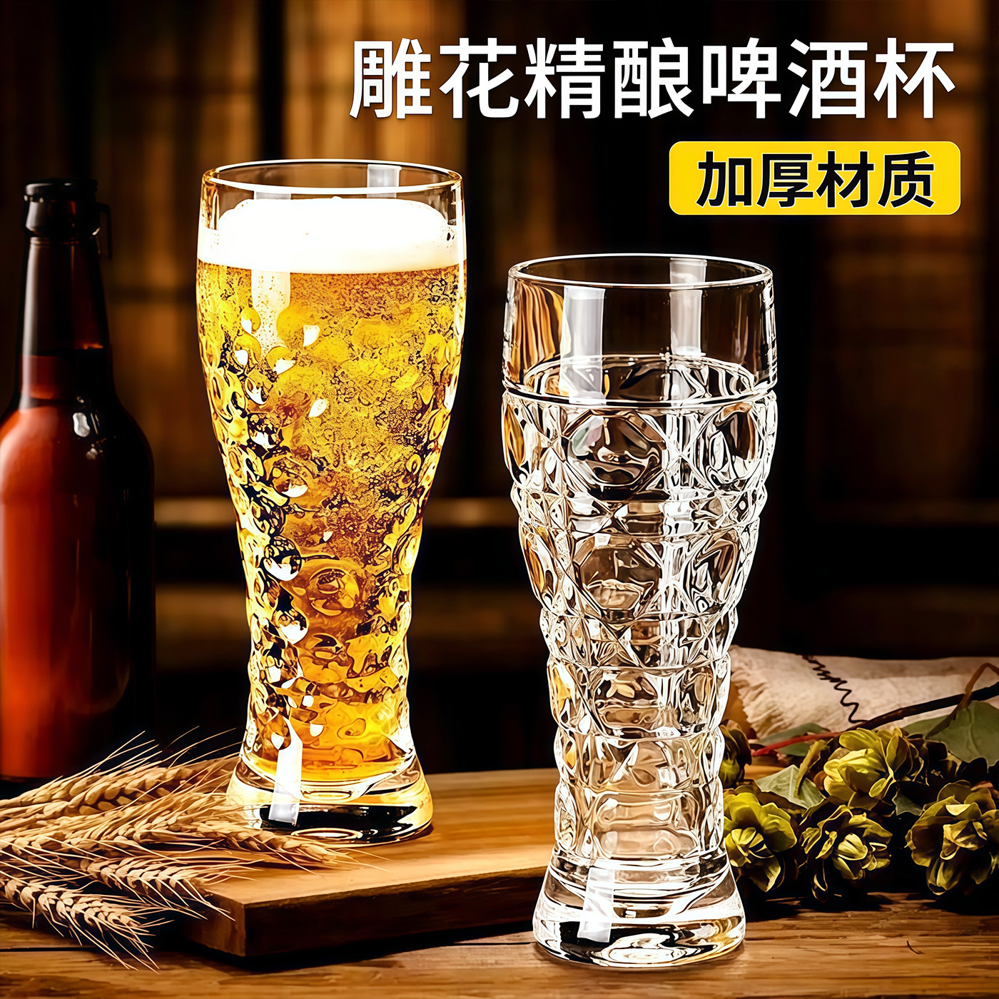 加厚精酿啤酒杯玻璃酒杯家用高颜值雕花精酿杯大容量扎啤杯水杯