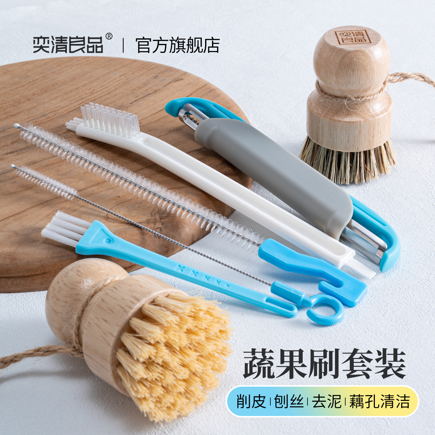 果蔬清洁刷子大全这一套就够了!