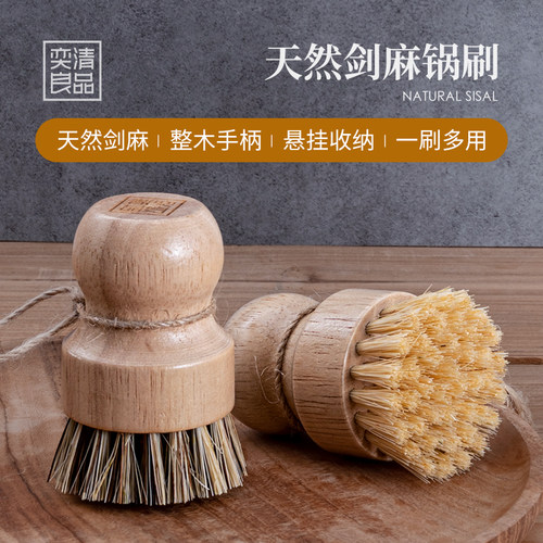 一刷多用天然剑麻锅刷蔬果清洁刷