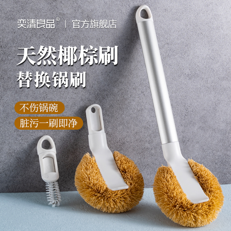 奕清良品铝合金长柄椰棕洗锅刷子