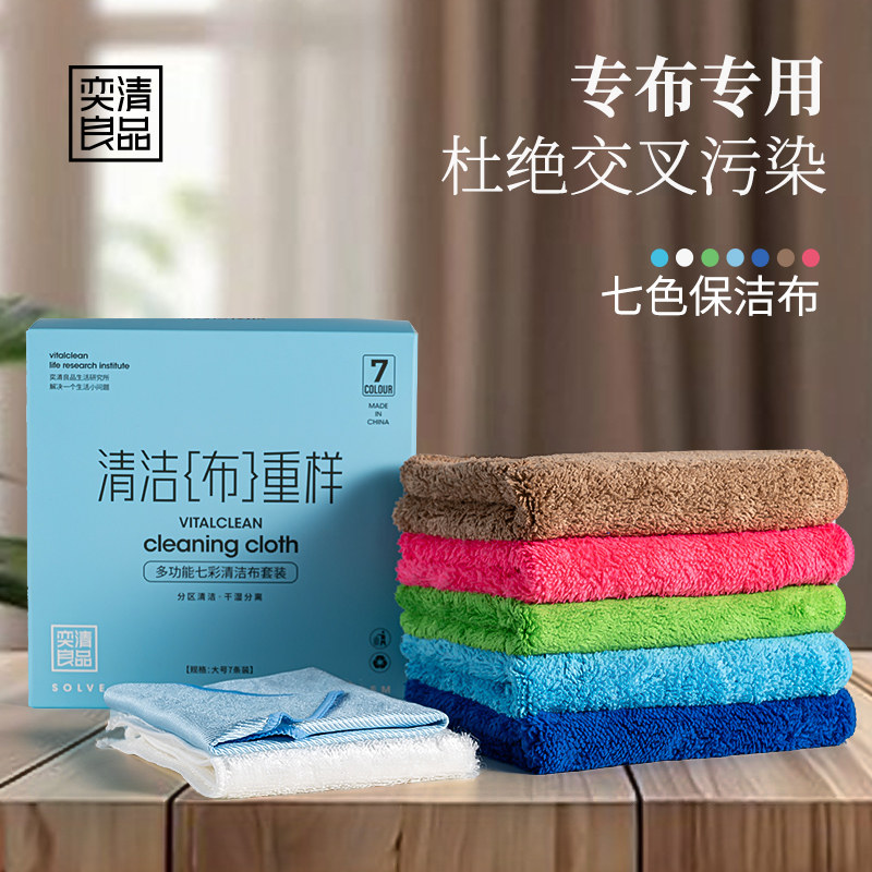 奕清良品七色分区保洁专用抹布