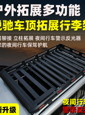 长安cs55puls三代CS75PLUS启源Q05汽车行李架拓展车顶框越野SUV筐