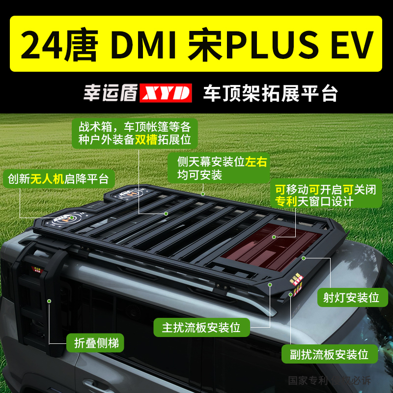 幸运盾比亚迪24唐DMI宋plus唐DMP宋EV车顶行李架拓展平台SUV改装