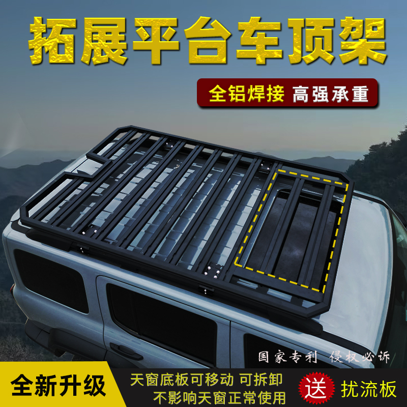 捷途旅行者山海T2/自由者T1L9L7车顶行李架拓展平台筐侧梯天幕