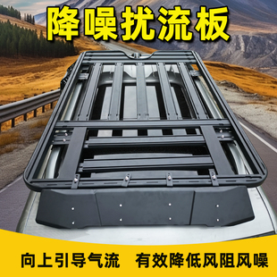 汽车行李架导流板车顶行李框货架筐静音降噪挡风板旅行框扰流板