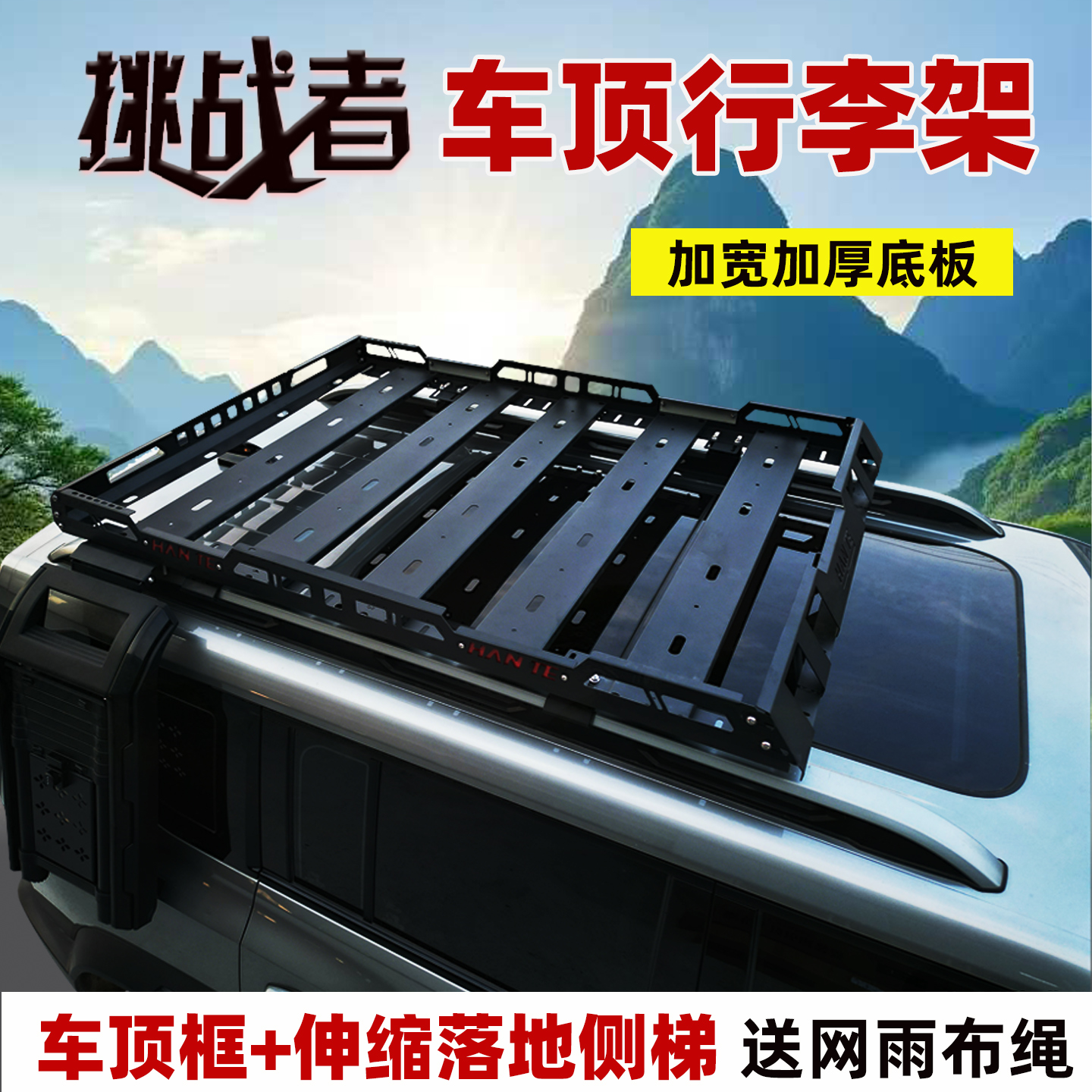 奕派008埃安YPIUS霸王龙行李架